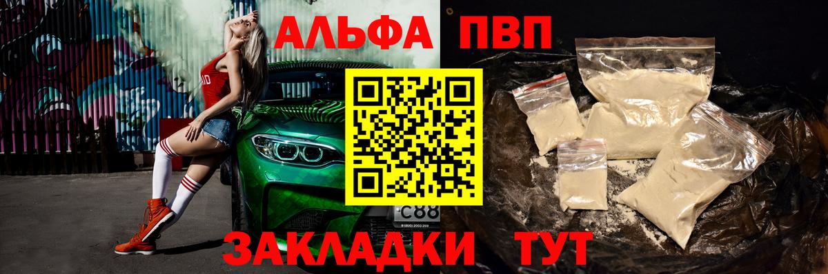 A-PVP VHQ Ивантеевка