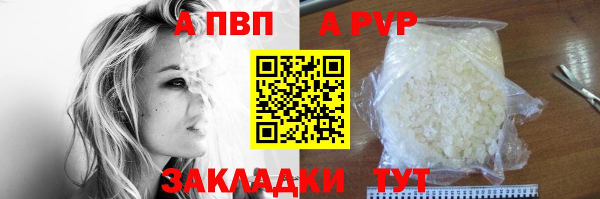 A-PVP Соль  APVP  Ивантеевка  A-PVP мука  Вход с VPN 