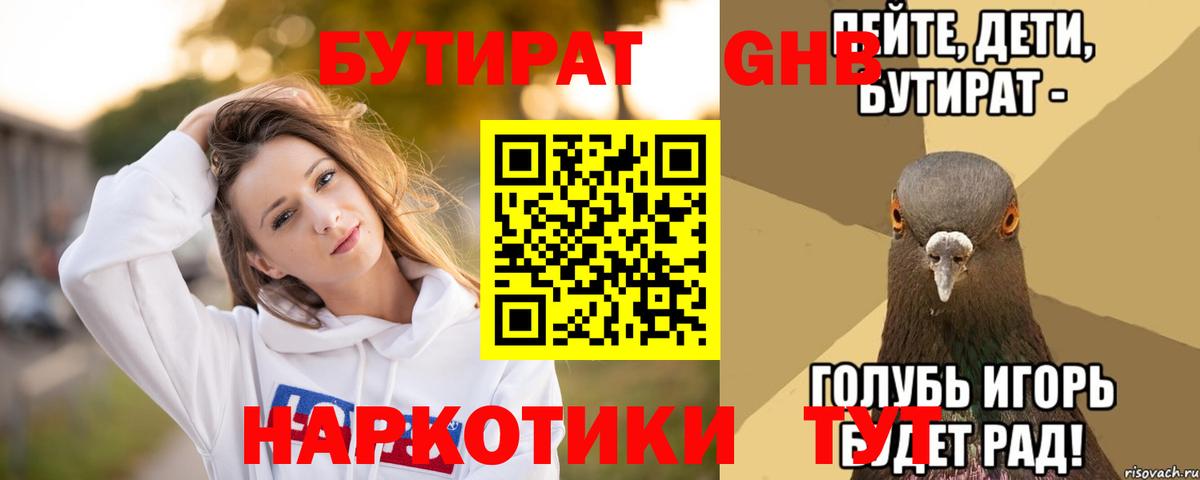 Бутират  БУТИРАТ BDO 33%  Вход с VPN  Ивантеевка 