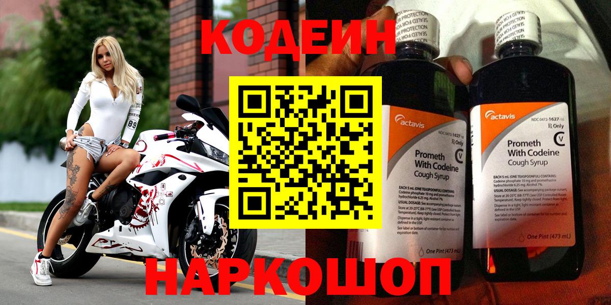 Кодеин напиток Lean (лин) Ивантеевка