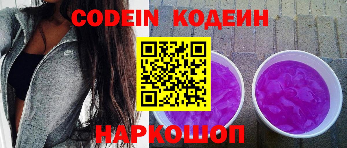 Ивантеевка  Codein Purple Drank  Вход с VPN  Кодеин Purple Drank 