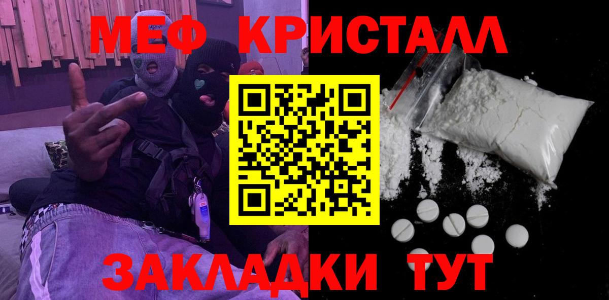 МЕФ кристаллы Ивантеевка