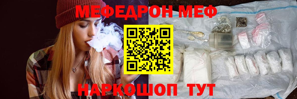 МЯУ-МЯУ  Вход с VPN  Мефедрон мука  Ивантеевка  Мефедрон  Меф 4 MMC 