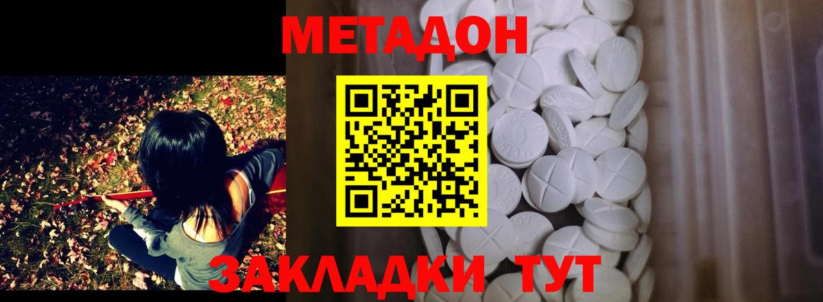 МЕТАДОН кристалл  Метадон мёд  Ивантеевка  Вход с VPN 