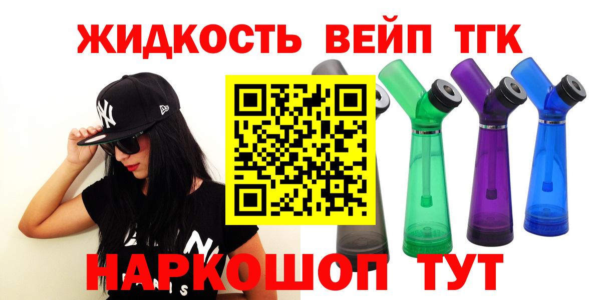 ТГК THC oil  ТГК жижа  Вход с VPN  Ивантеевка 